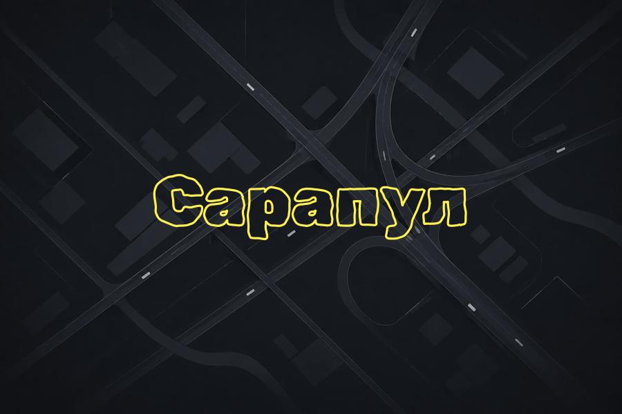 сарапул,+7 (34147) 44 777,яндекс такси,такси,тариф,телефон,эконом,курьер,комфорт,доставка